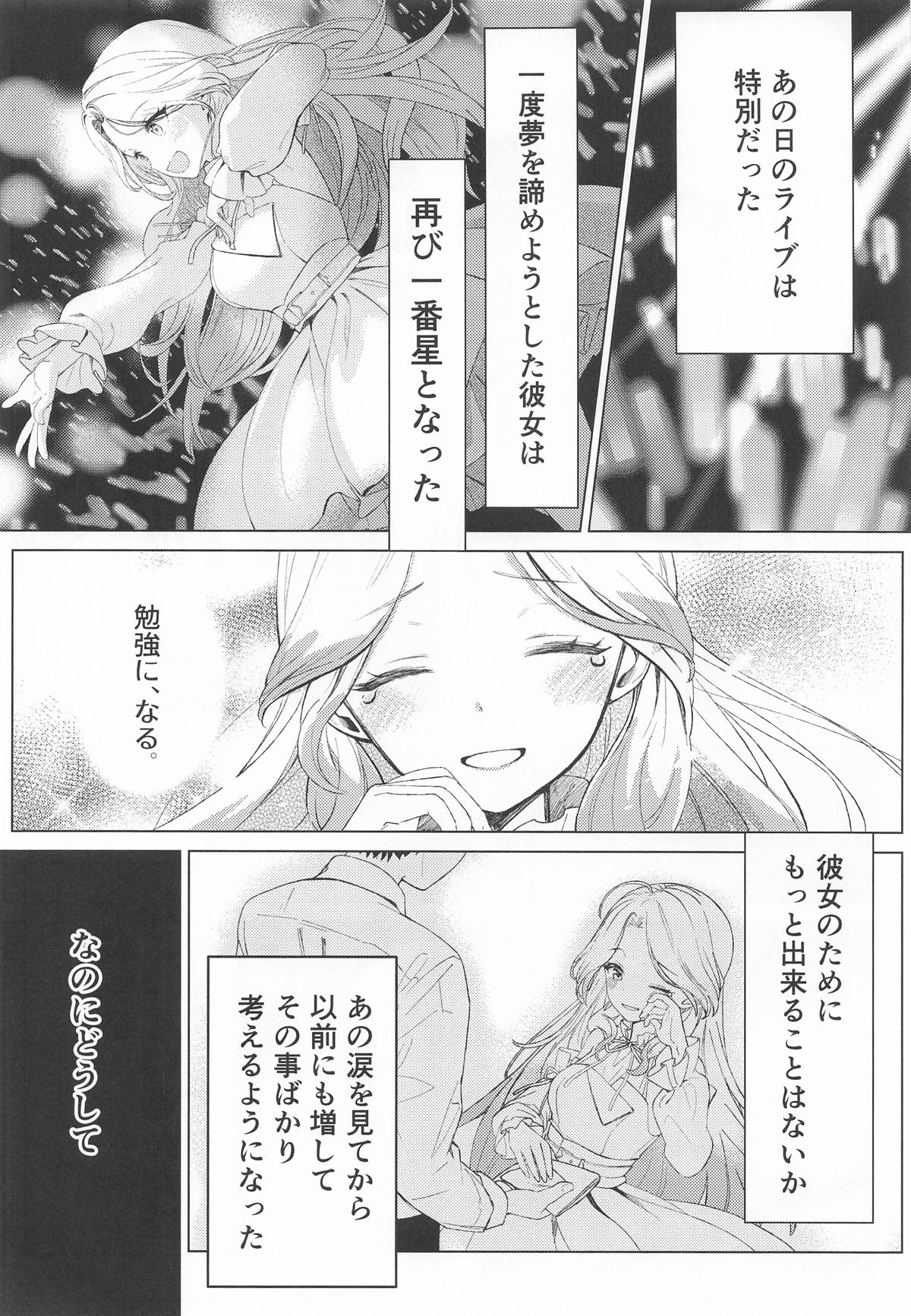 [とまりぎ亭] 担当アイドルの性欲が強すぎる件について。 (学園アイドルマスター) - Hentaiaz.com - 2