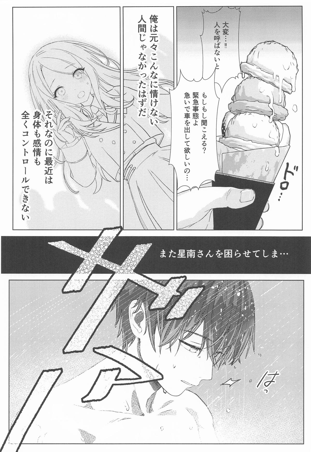 担当アイドルの性欲が強すぎる件について。 - Page 23