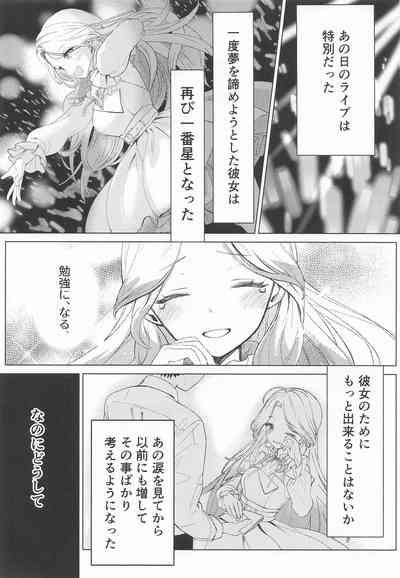 担当アイドルの性欲が強すぎる件について。 2