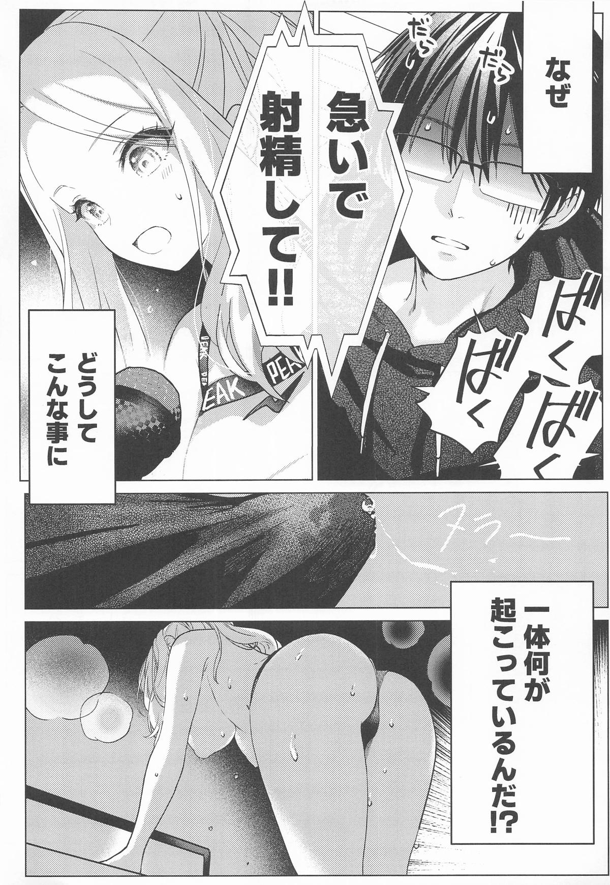 担当アイドルの性欲が強すぎる件について。 - Page 3