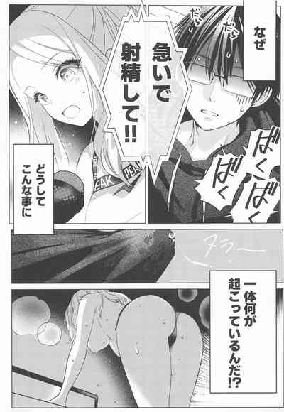 担当アイドルの性欲が強すぎる件について。 3