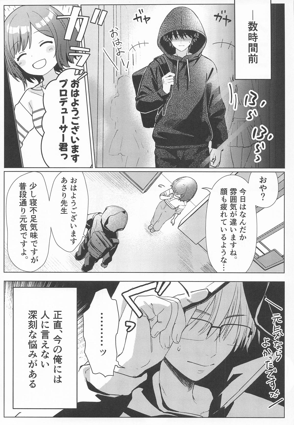 担当アイドルの性欲が強すぎる件について。 - Page 4