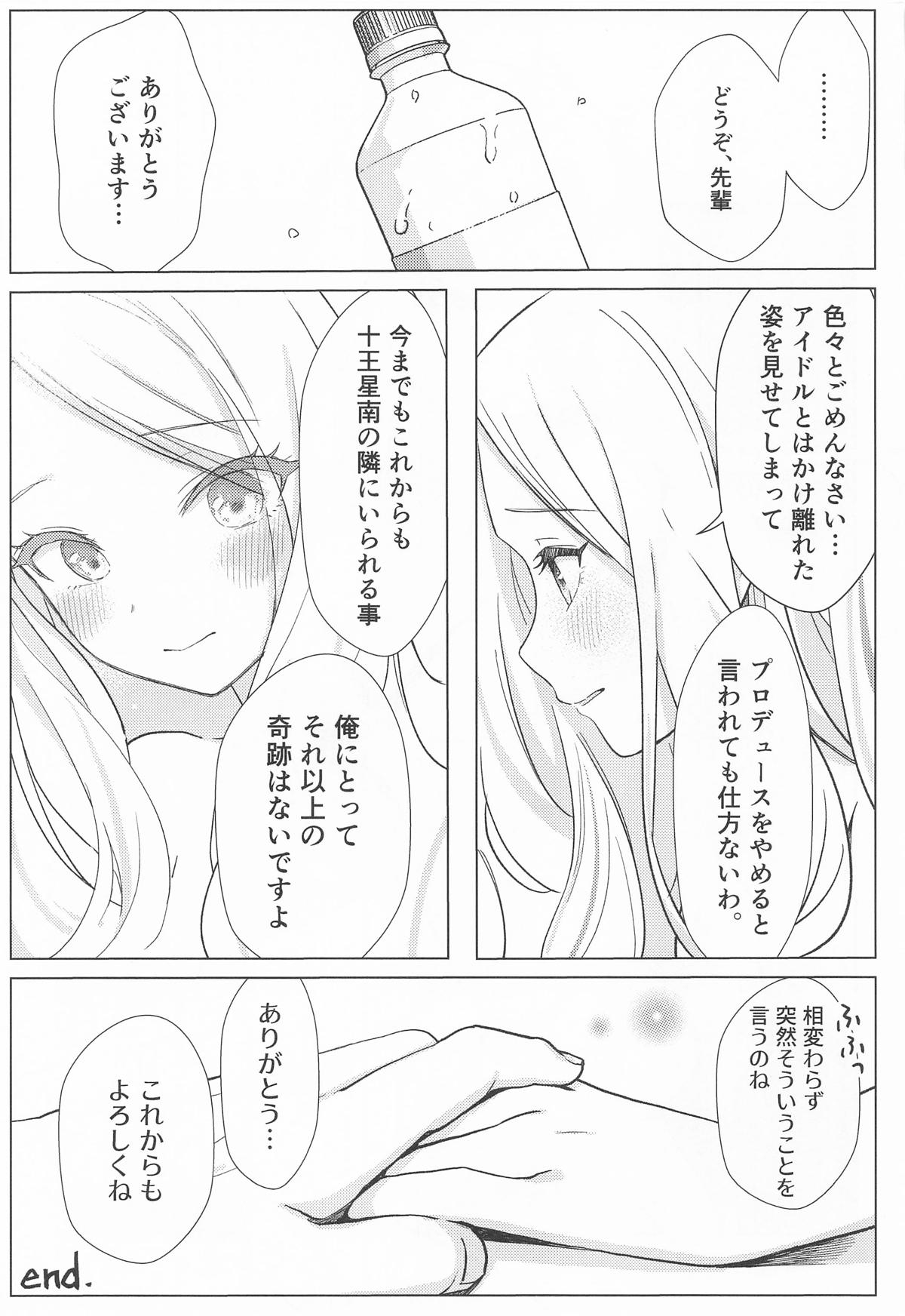 担当アイドルの性欲が強すぎる件について。 - Page 42