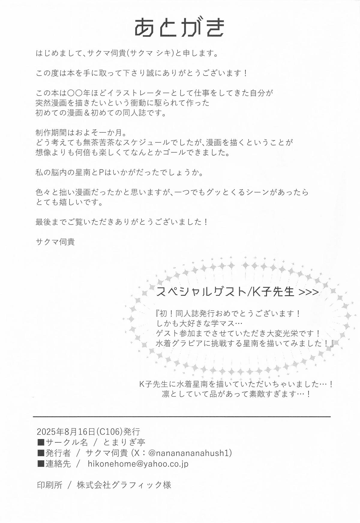 担当アイドルの性欲が強すぎる件について。 - Page 44