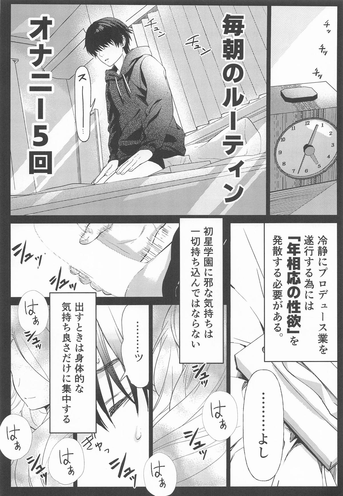 担当アイドルの性欲が強すぎる件について。 - Page 5