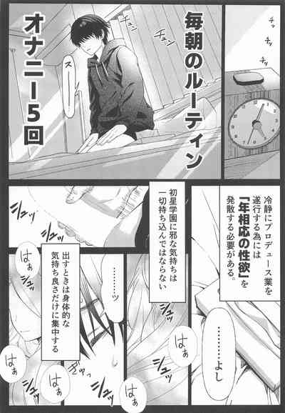 担当アイドルの性欲が強すぎる件について。 5