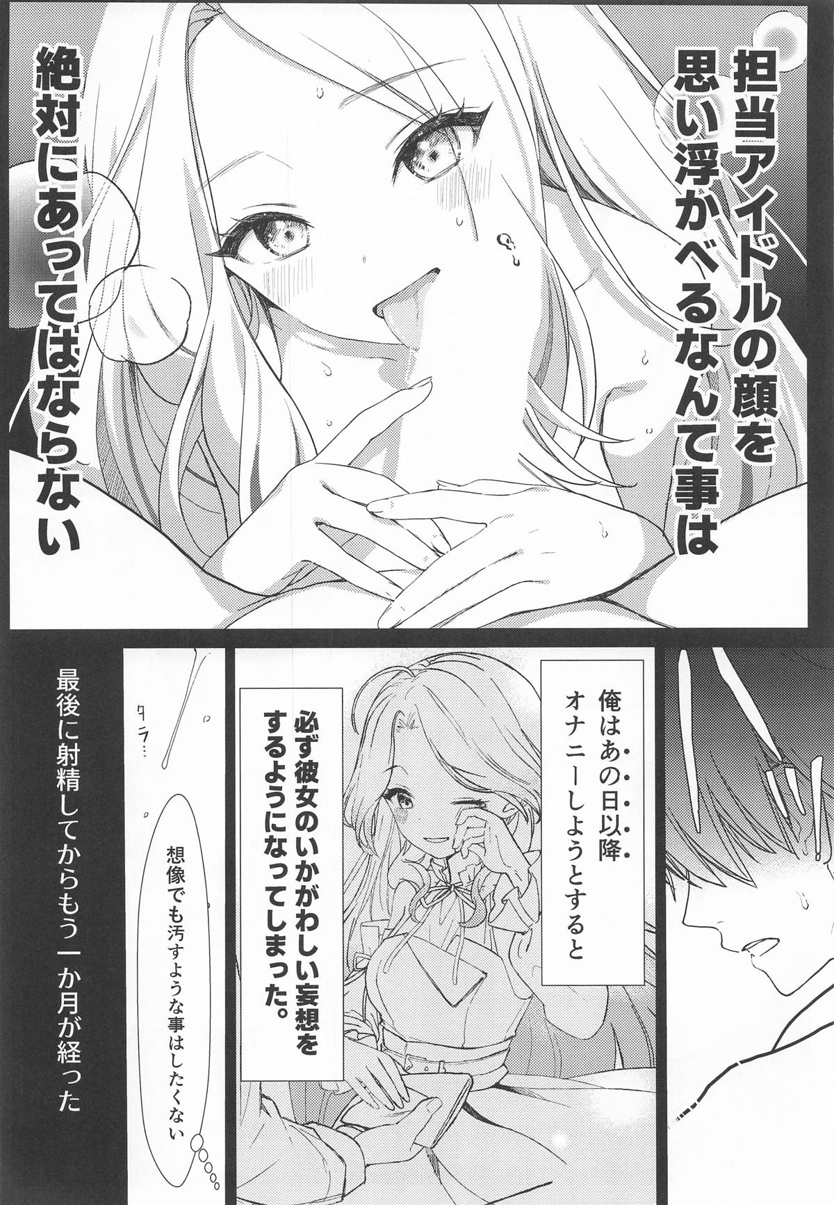 担当アイドルの性欲が強すぎる件について。 - Page 6