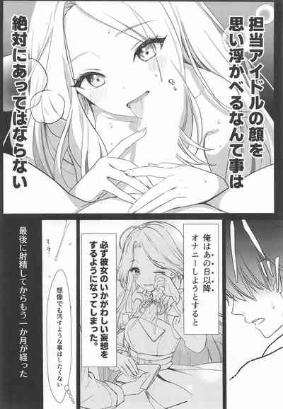 担当アイドルの性欲が強すぎる件について。 6