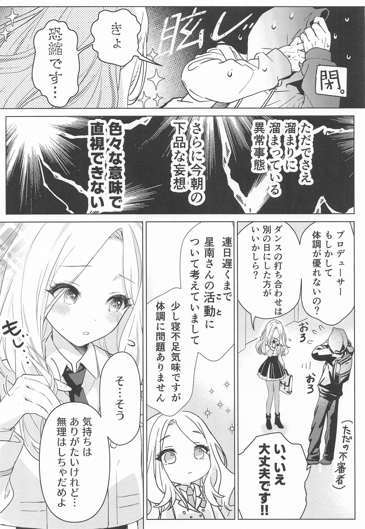 担当アイドルの性欲が強すぎる件について。 - Page 8