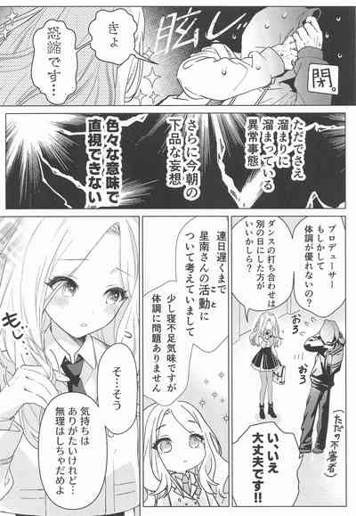 担当アイドルの性欲が強すぎる件について。 8