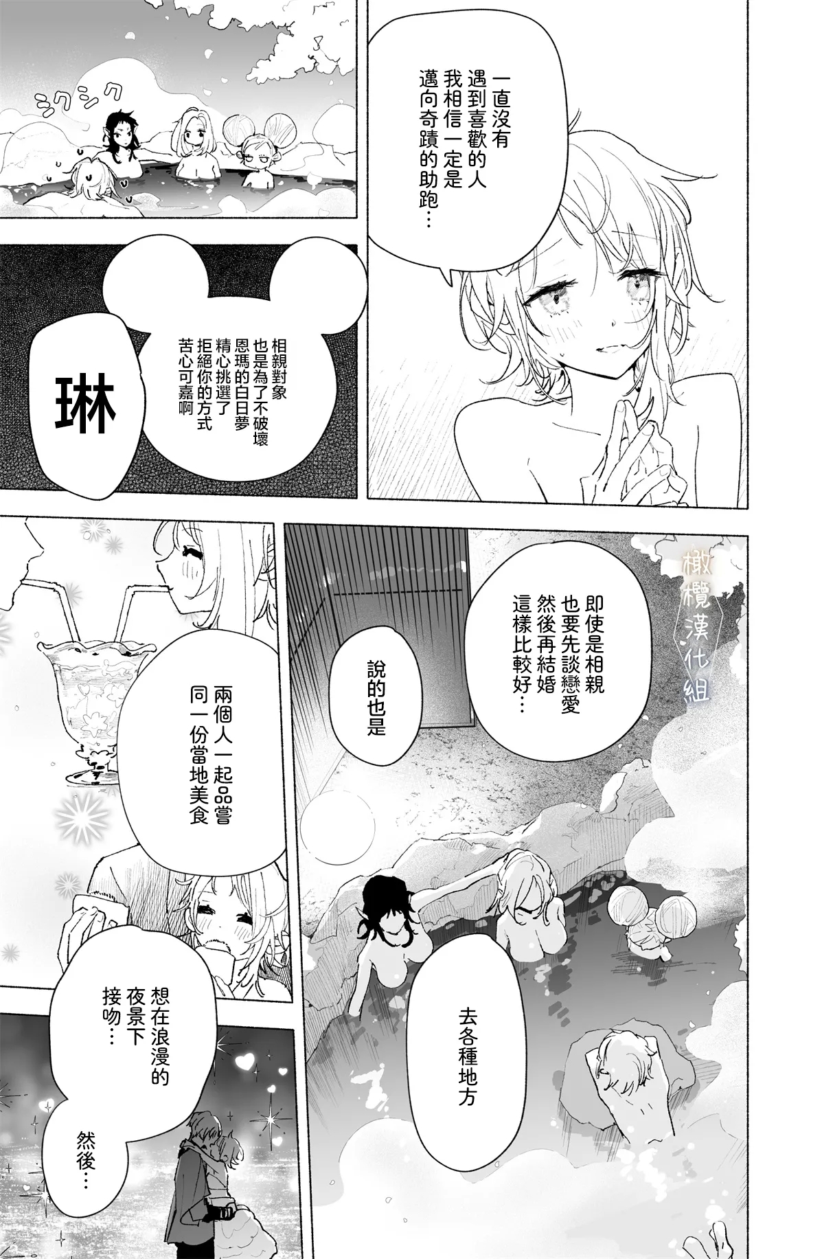 Enma Chan 『Hatsukoi1』｜实习小阎魔的『初恋』 - Page 10