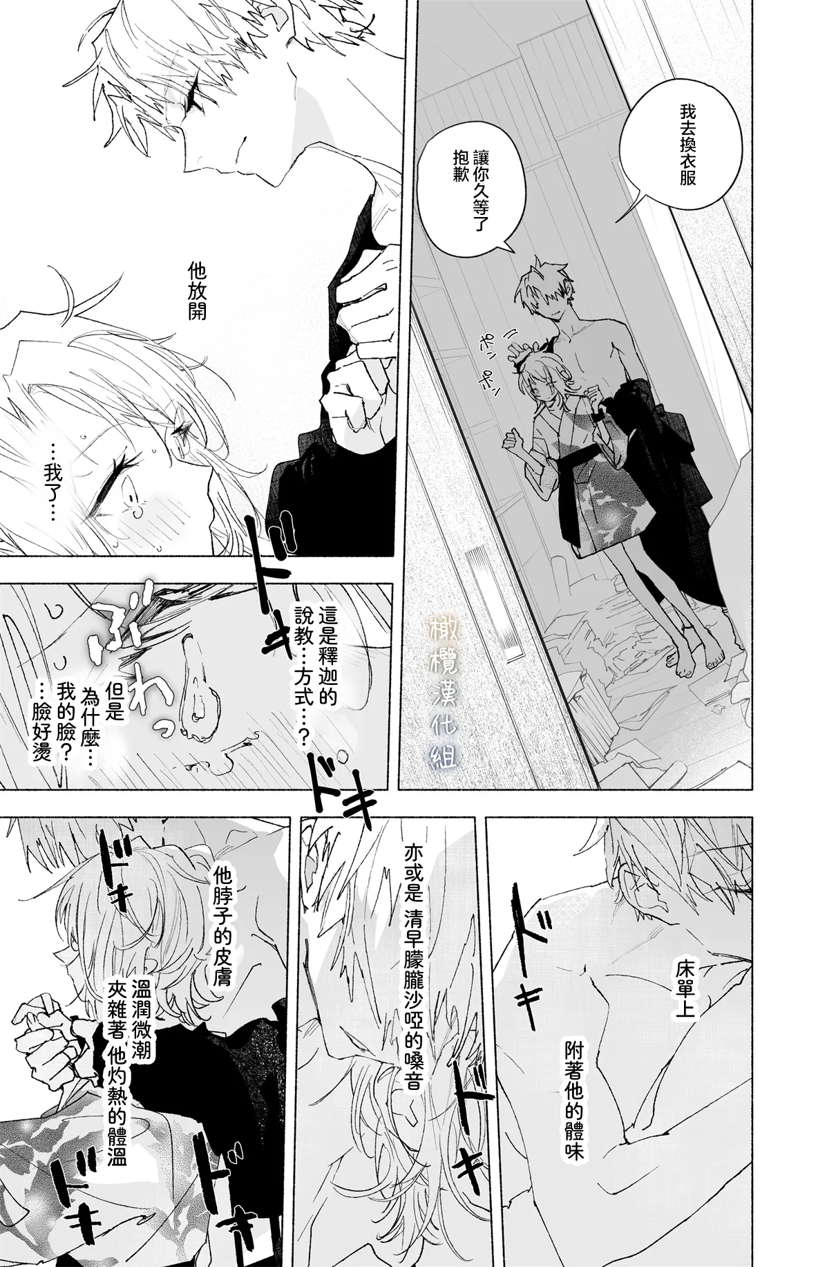 Enma Chan 『Hatsukoi1』｜实习小阎魔的『初恋』 - Page 109