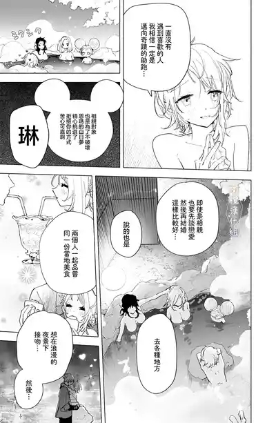 Enma Chan 『Hatsukoi1』｜实习小阎魔的『初恋』 10