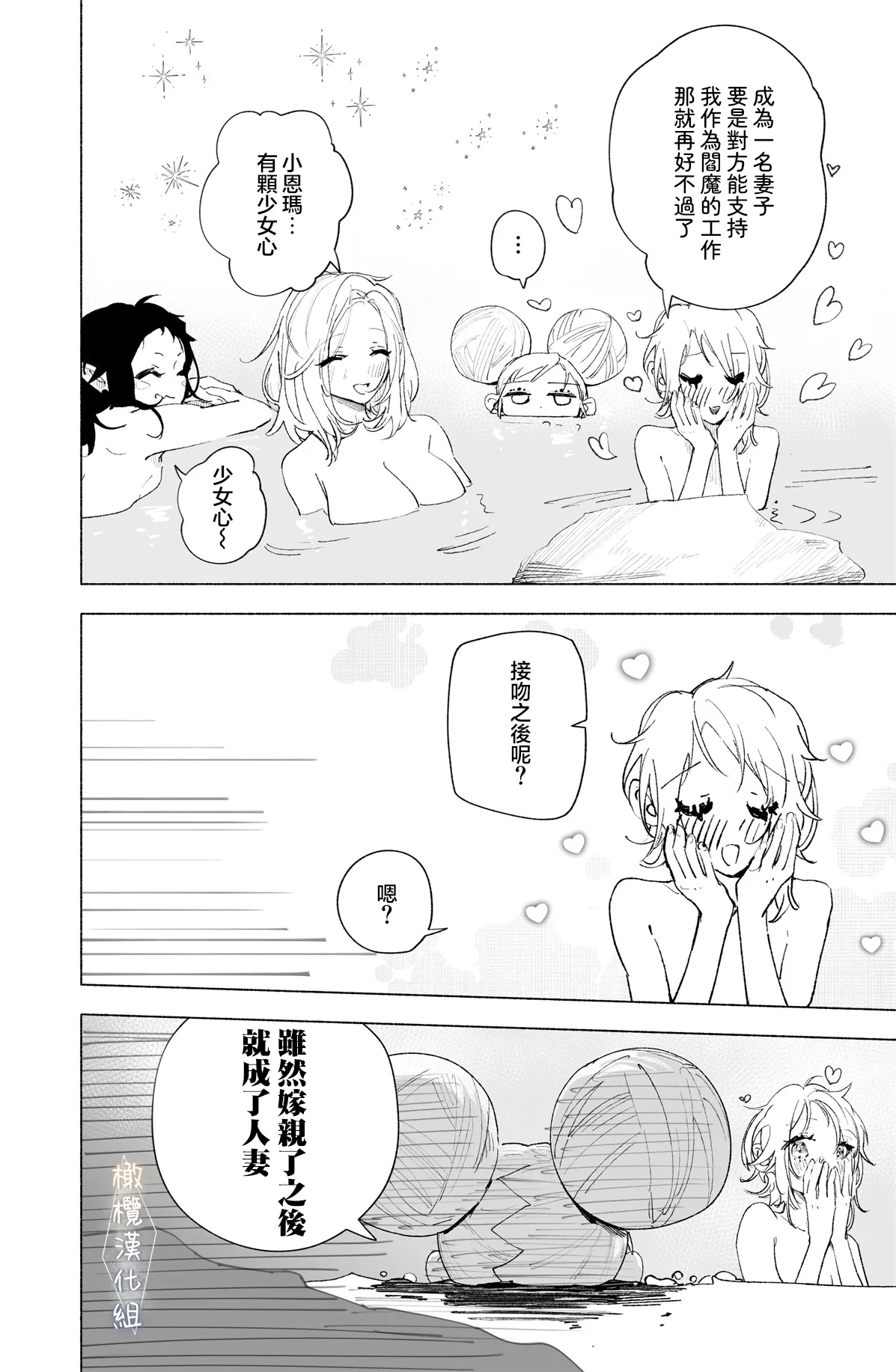 Enma Chan 『Hatsukoi1』｜实习小阎魔的『初恋』 - Page 11