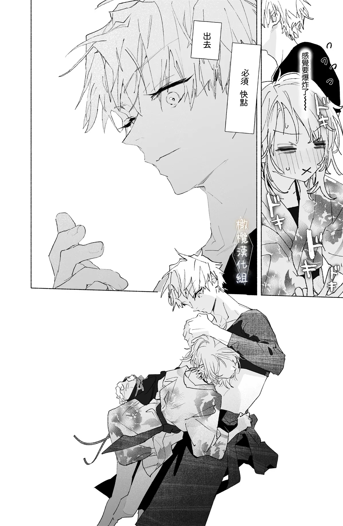 Enma Chan 『Hatsukoi1』｜实习小阎魔的『初恋』 - Page 110