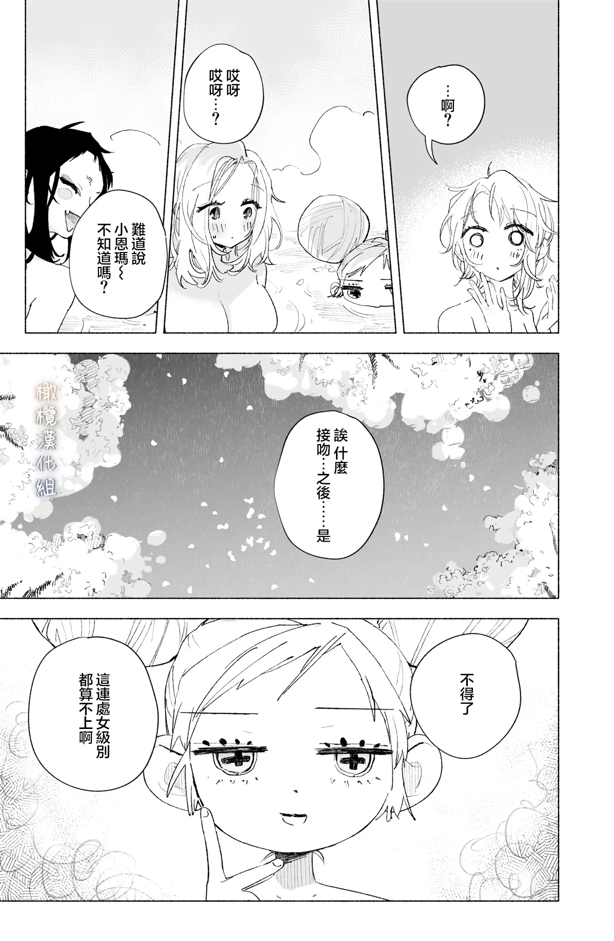 Enma Chan 『Hatsukoi1』｜实习小阎魔的『初恋』 - Page 12