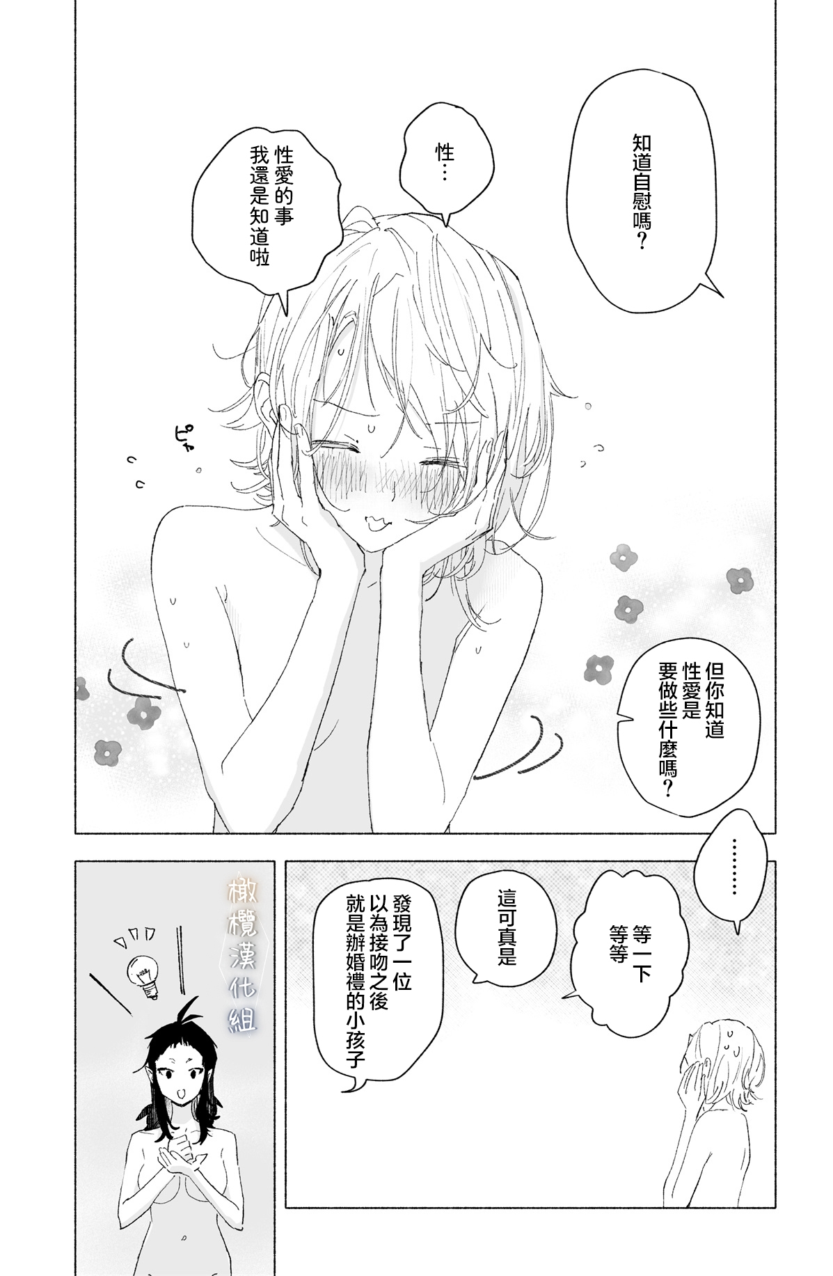 Enma Chan 『Hatsukoi1』｜实习小阎魔的『初恋』 - Page 13