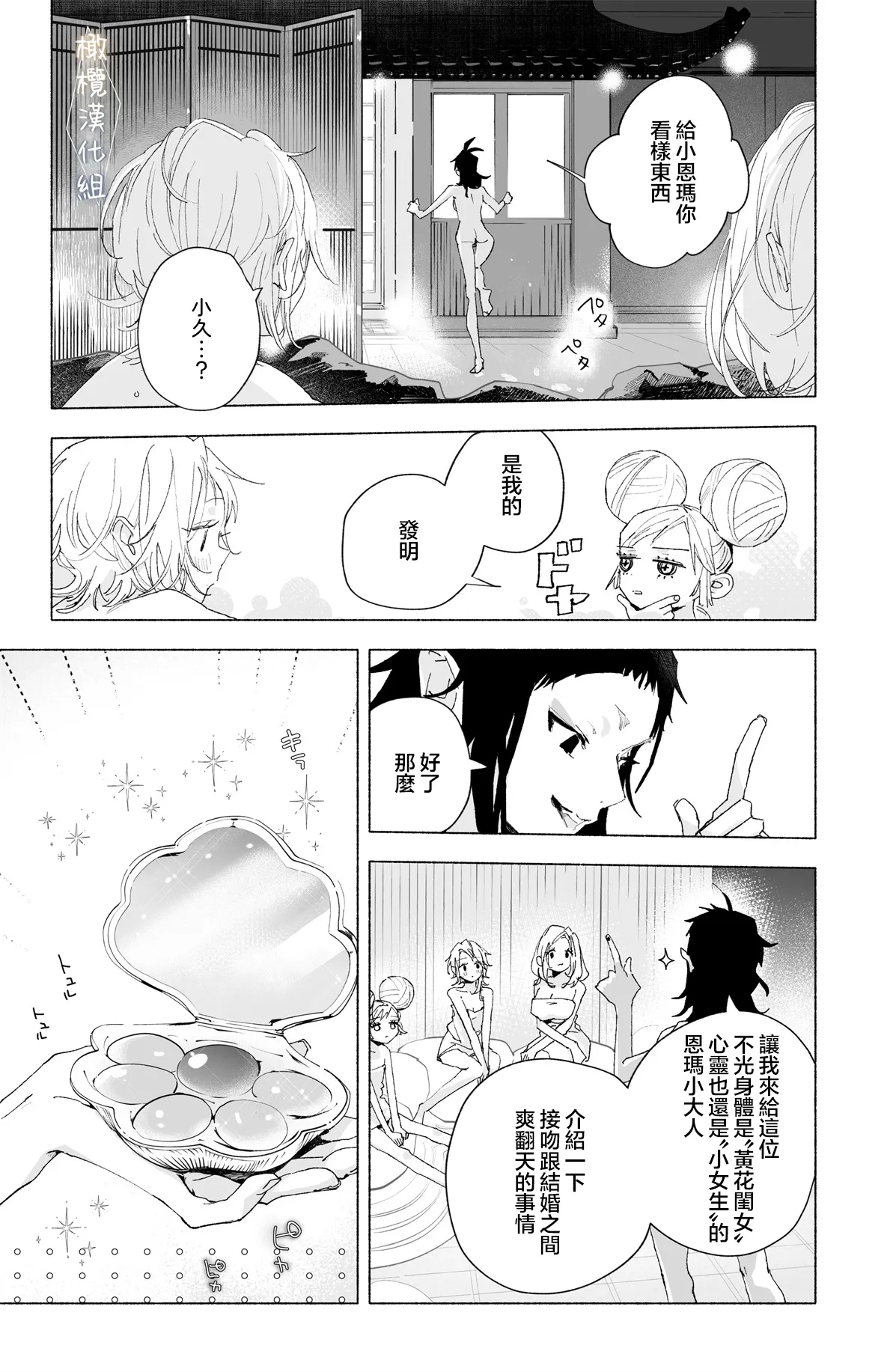 Enma Chan 『Hatsukoi1』｜实习小阎魔的『初恋』 - Page 14