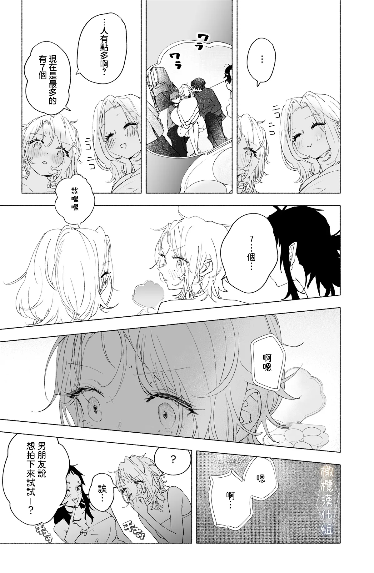 Enma Chan 『Hatsukoi1』｜实习小阎魔的『初恋』 - Page 16