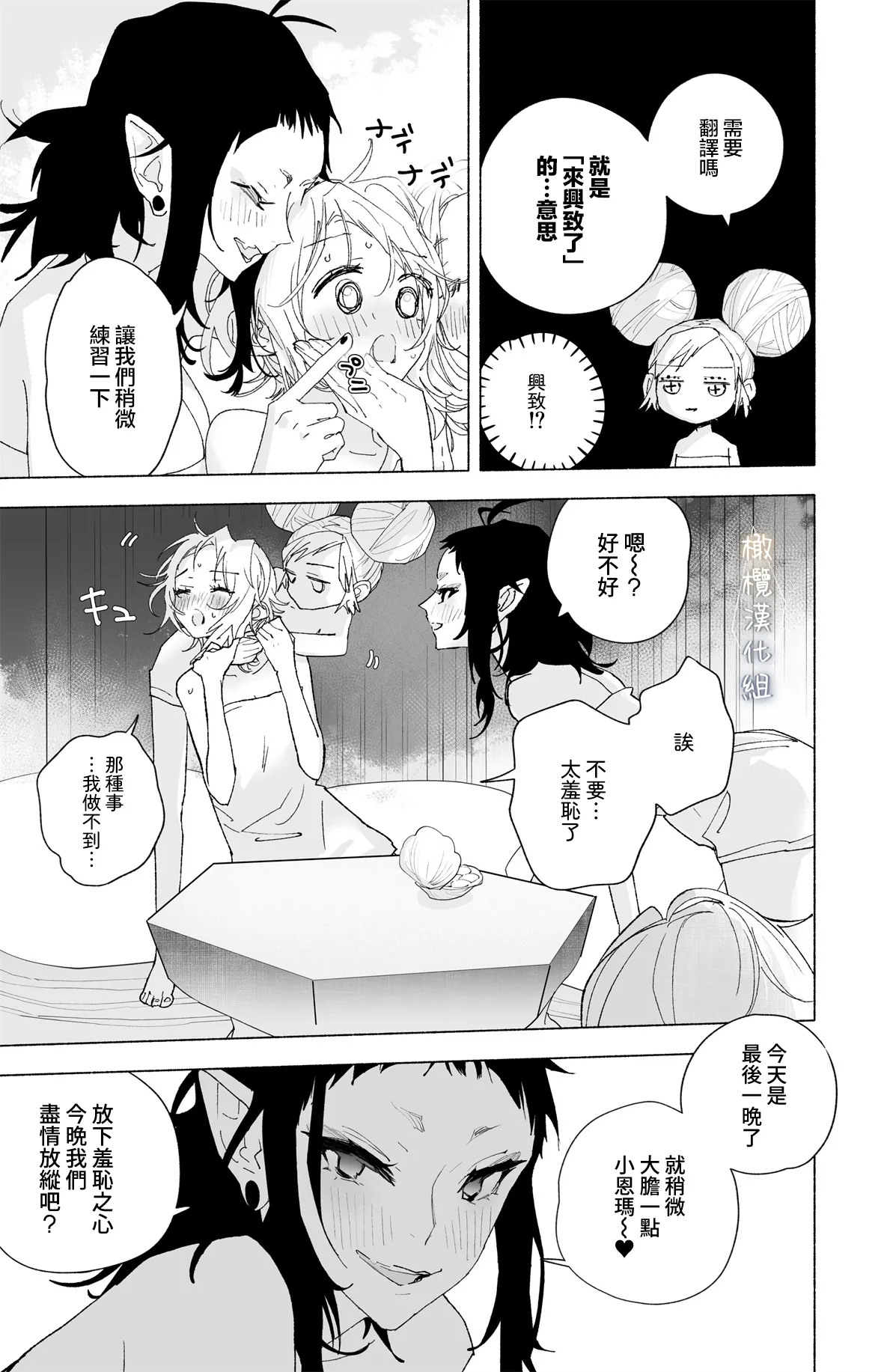 Enma Chan 『Hatsukoi1』｜实习小阎魔的『初恋』 - Page 20