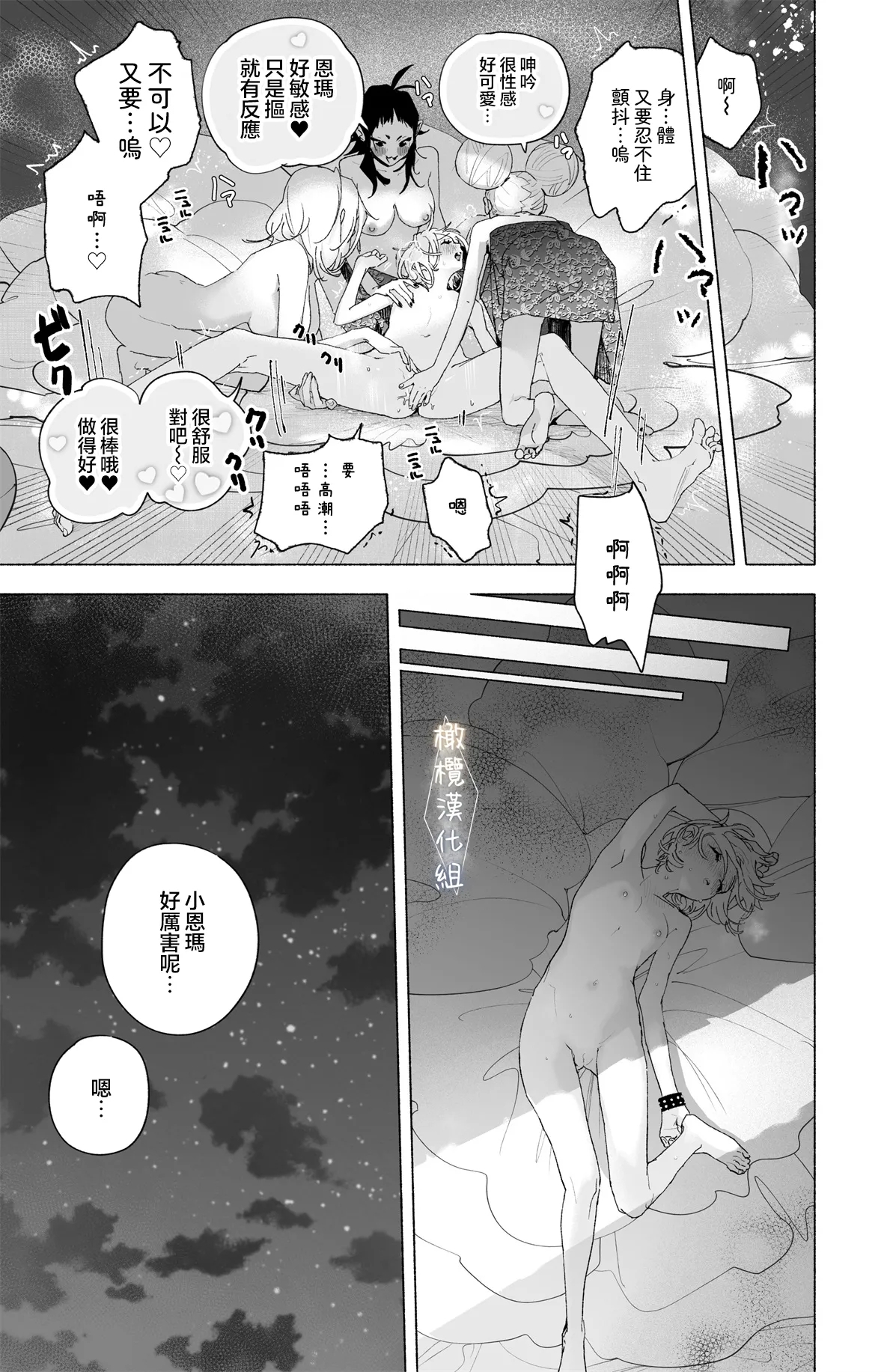 Enma Chan 『Hatsukoi1』｜实习小阎魔的『初恋』 - Page 24