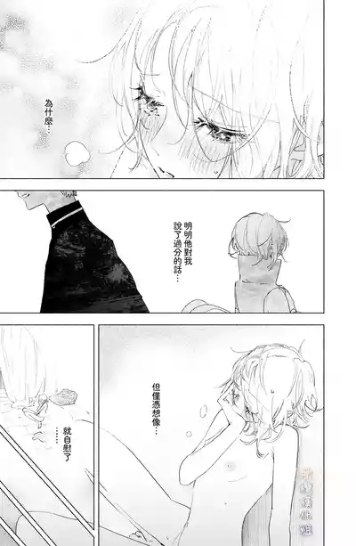 Enma Chan 『Hatsukoi1』｜实习小阎魔的『初恋』 2