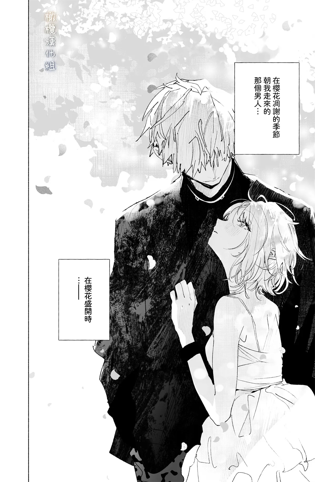 Enma Chan 『Hatsukoi1』｜实习小阎魔的『初恋』 - Page 3
