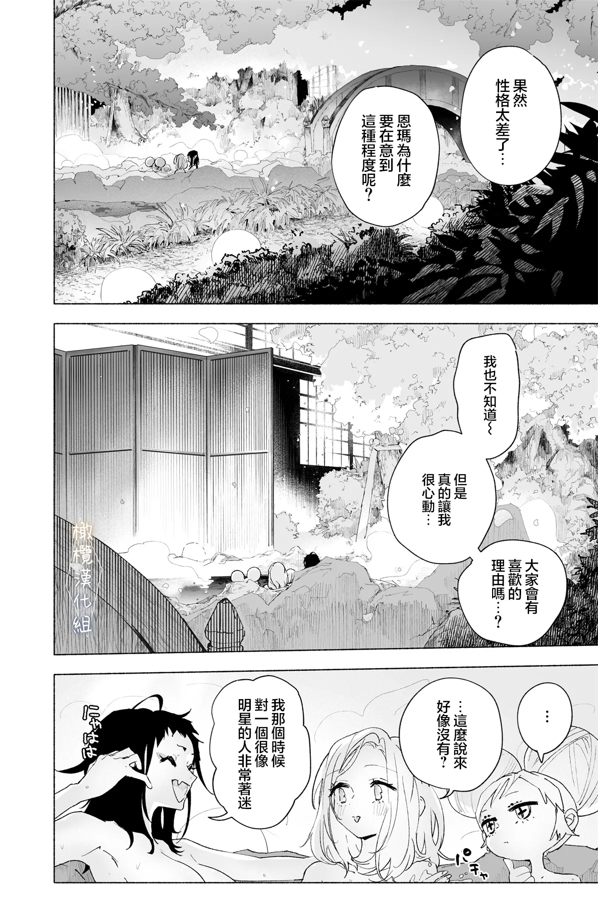 Enma Chan 『Hatsukoi1』｜实习小阎魔的『初恋』 - Page 5