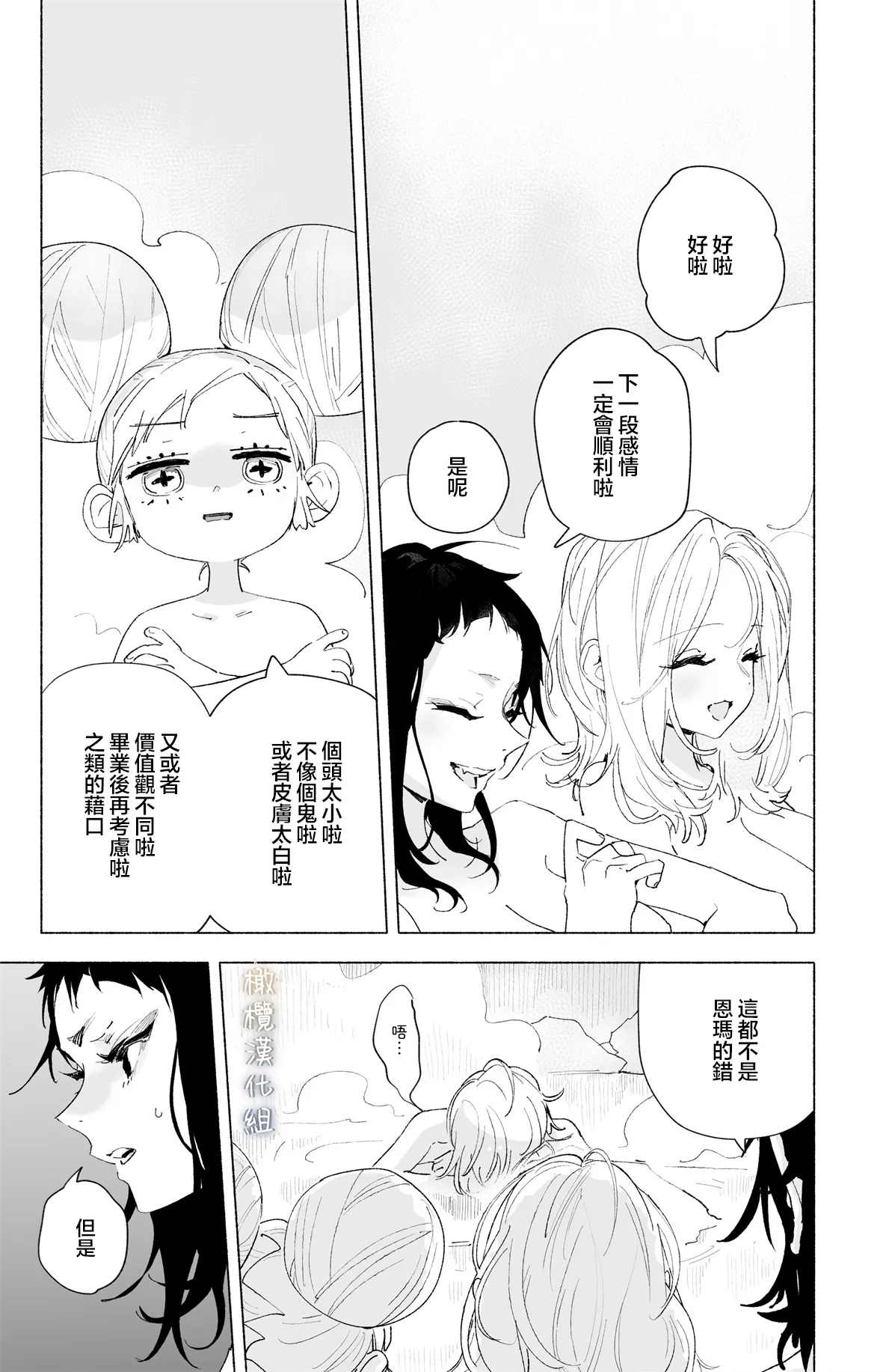 Enma Chan 『Hatsukoi1』｜实习小阎魔的『初恋』 - Page 6