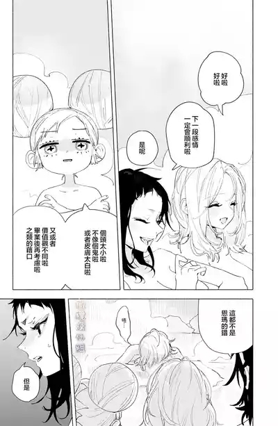 Enma Chan 『Hatsukoi1』｜实习小阎魔的『初恋』 6