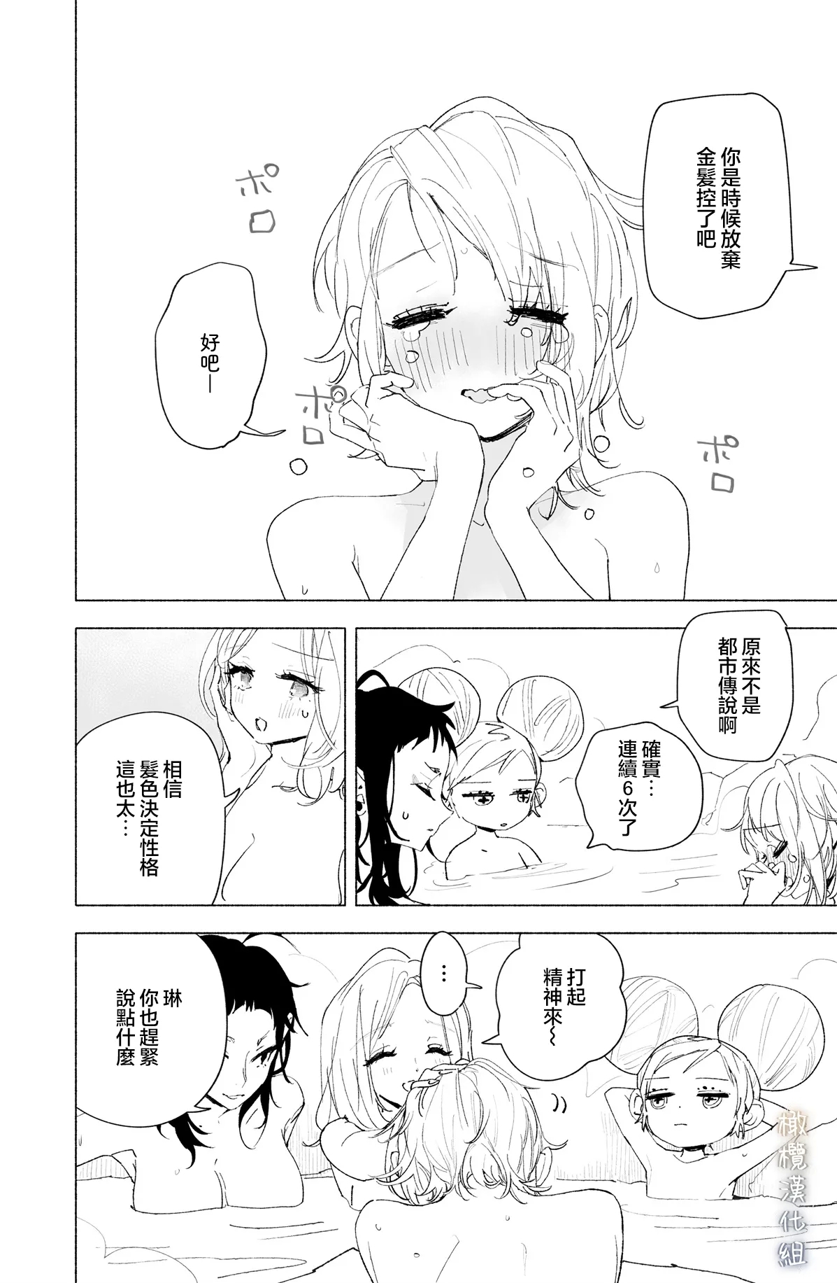 Enma Chan 『Hatsukoi1』｜实习小阎魔的『初恋』 - Page 7