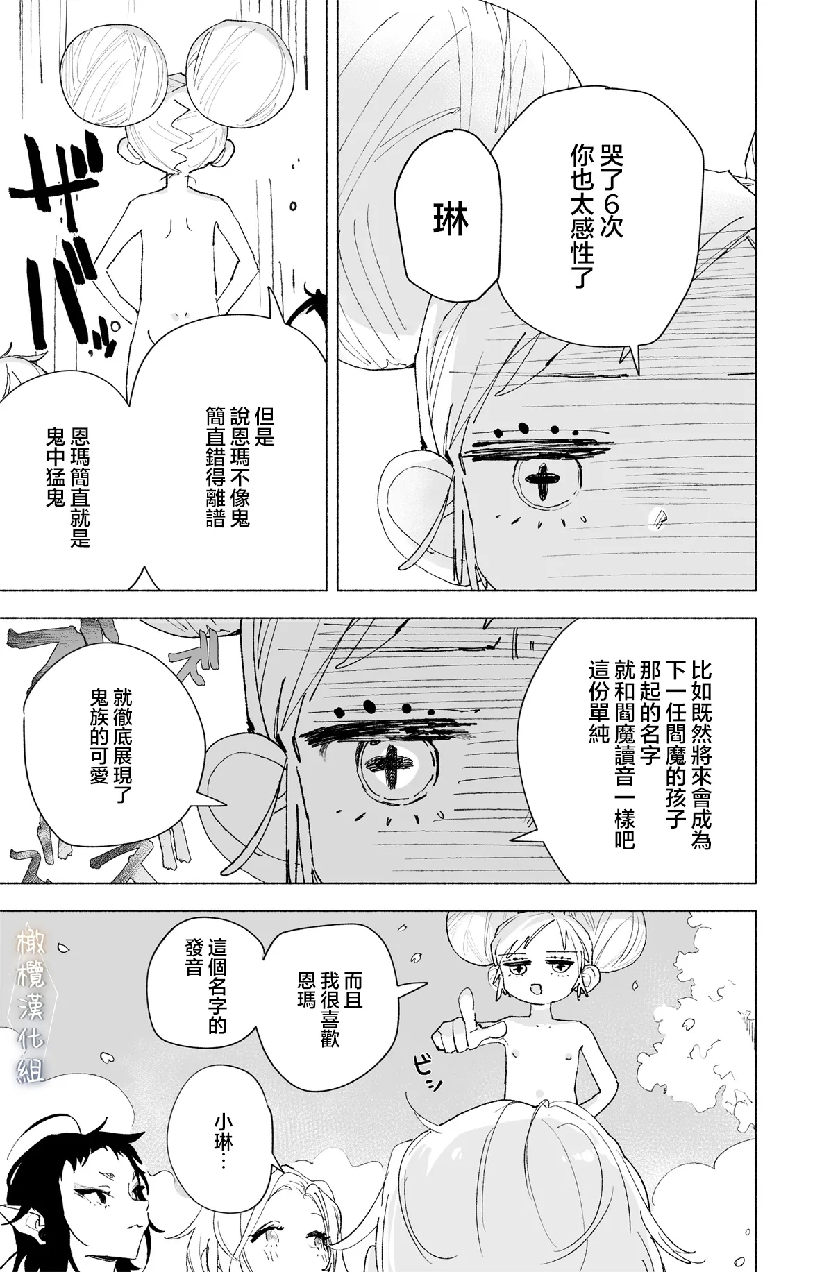 Enma Chan 『Hatsukoi1』｜实习小阎魔的『初恋』 - Page 8