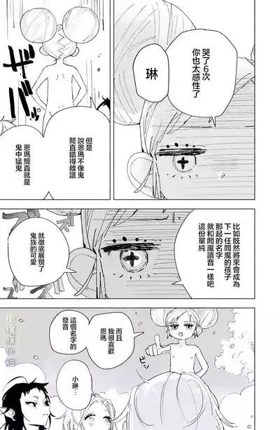 Enma Chan 『Hatsukoi1』｜实习小阎魔的『初恋』 8