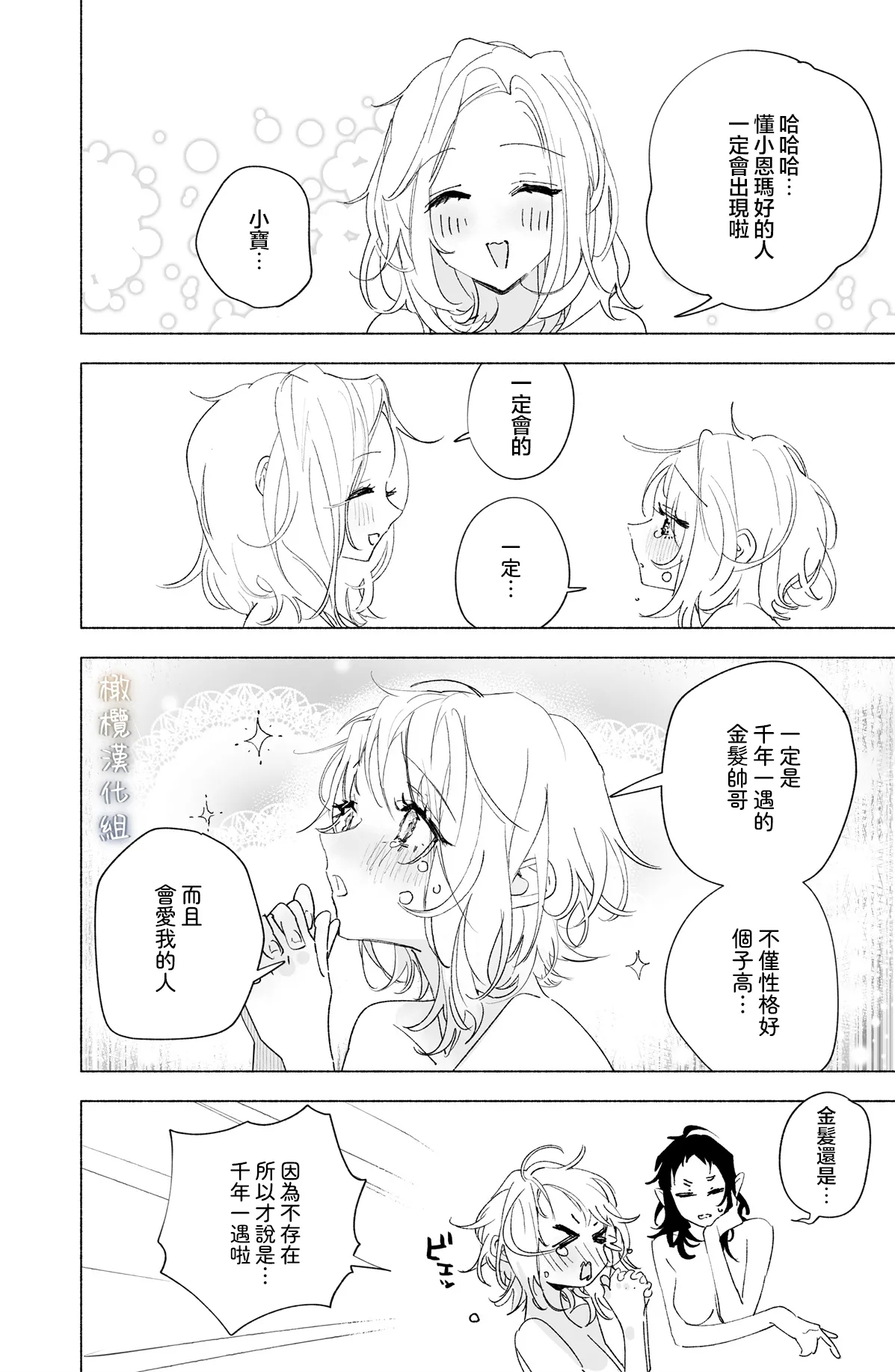 Enma Chan 『Hatsukoi1』｜实习小阎魔的『初恋』 - Page 9