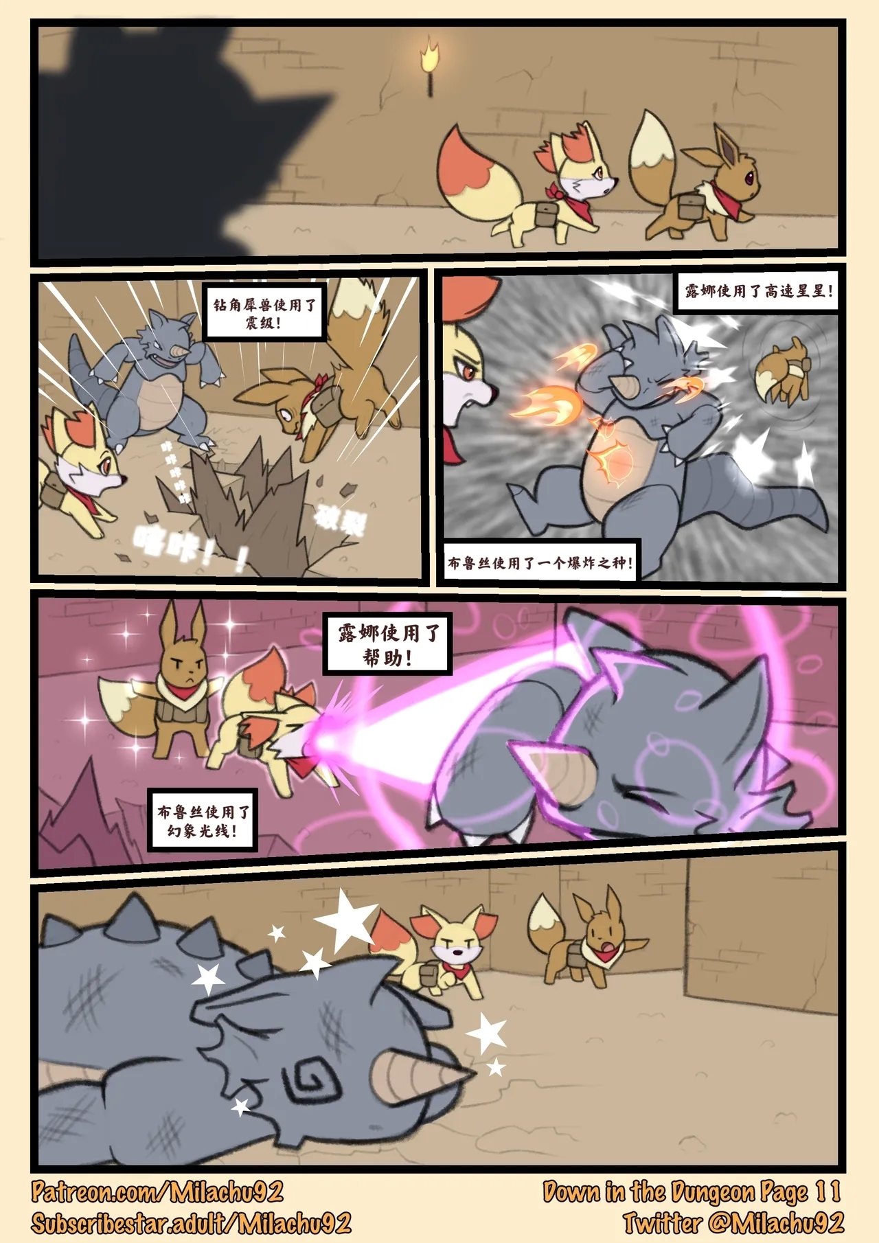 Down in the Dungeon | 迷宫深处 - Page 11