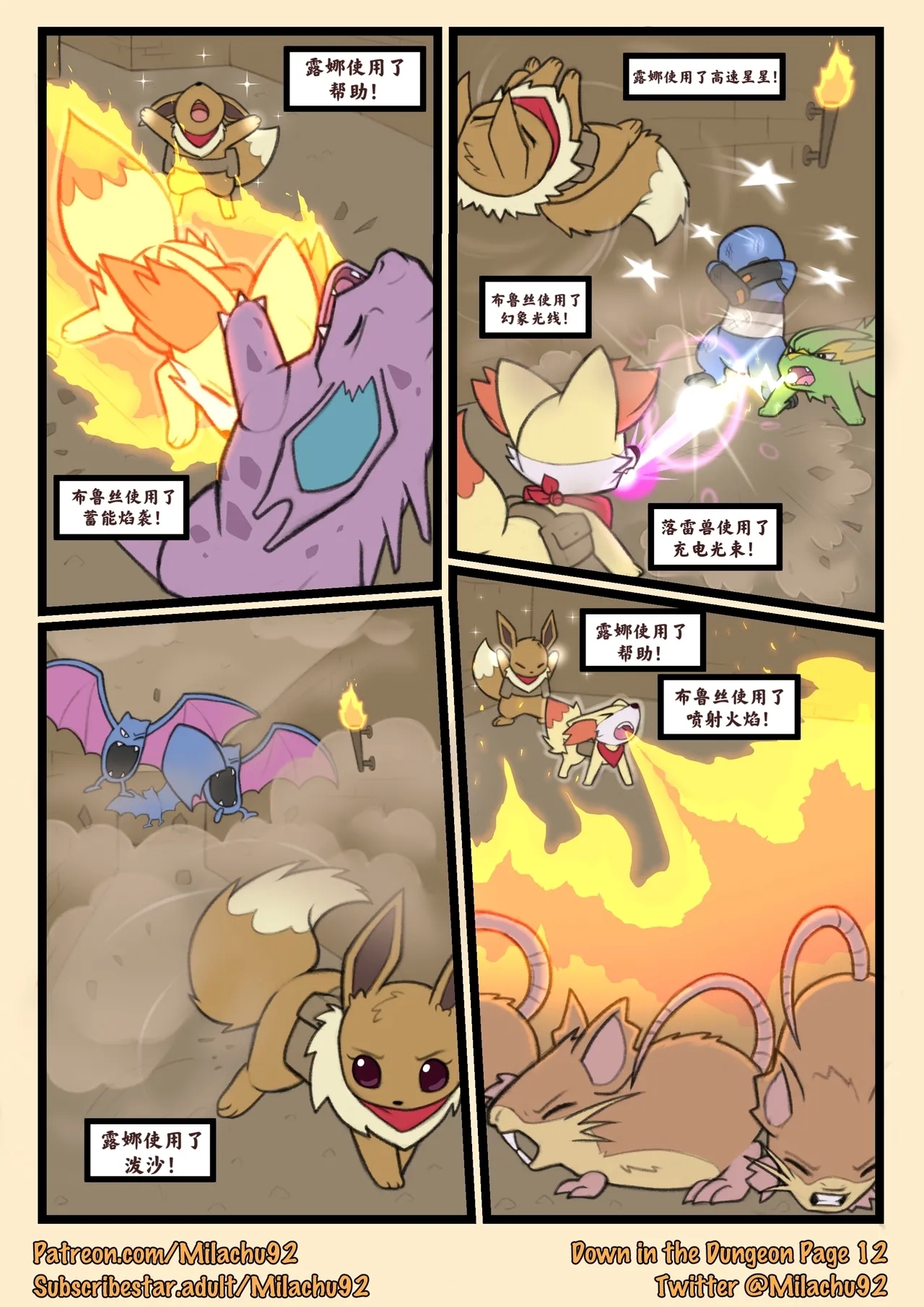 Down in the Dungeon | 迷宫深处 - Page 12