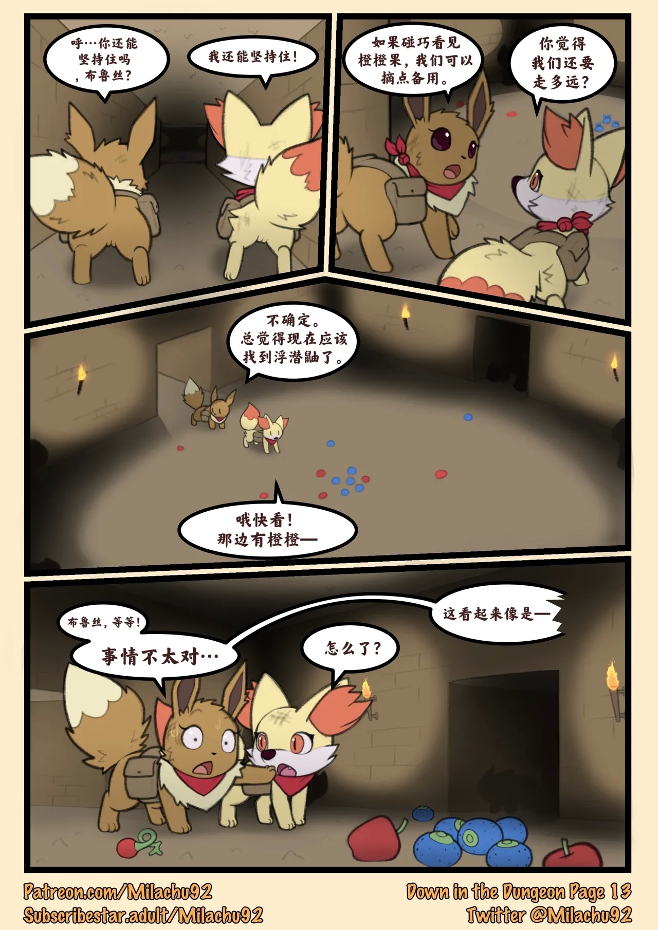 Down in the Dungeon | 迷宫深处 - Page 13