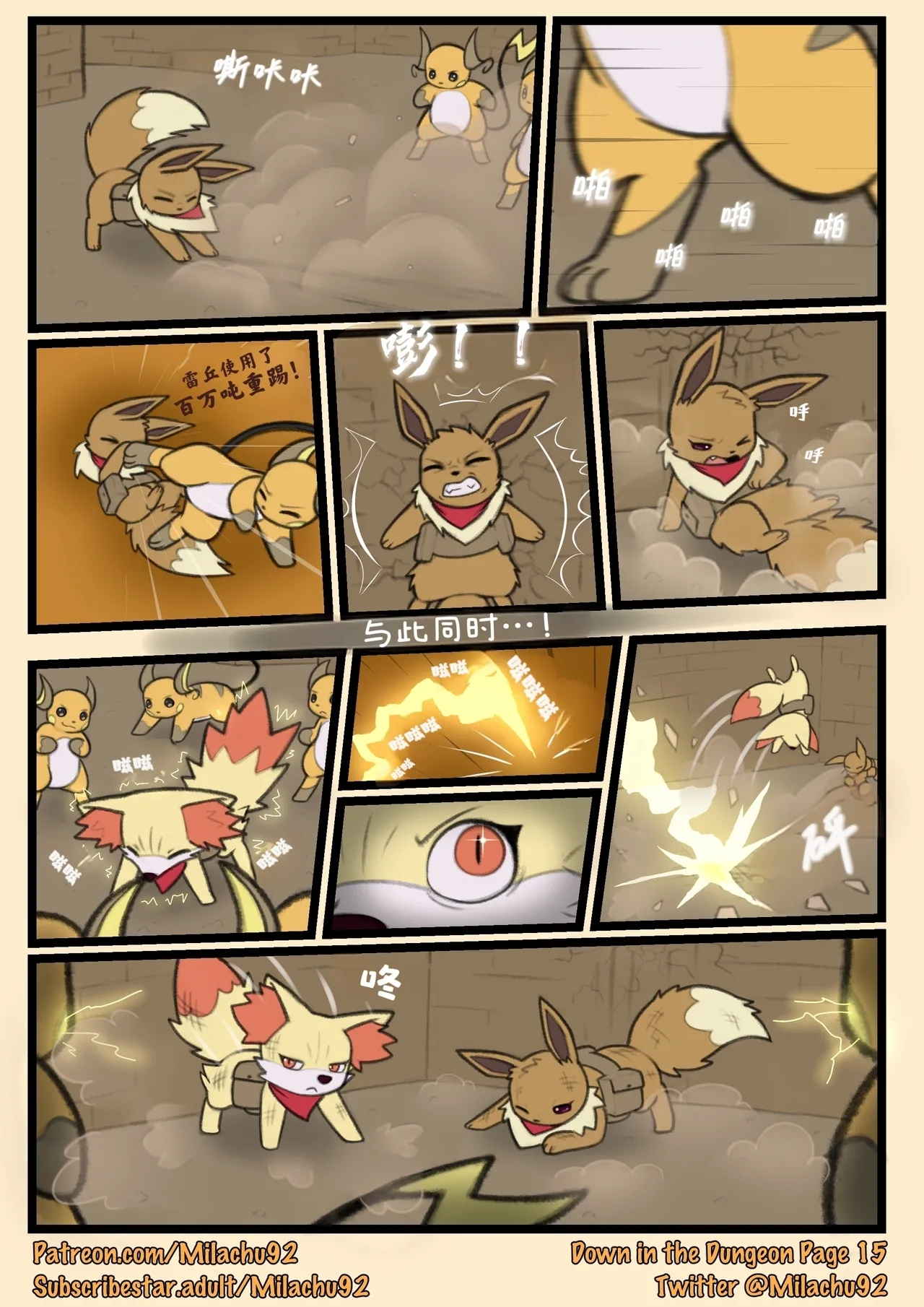 Down in the Dungeon | 迷宫深处 - Page 15