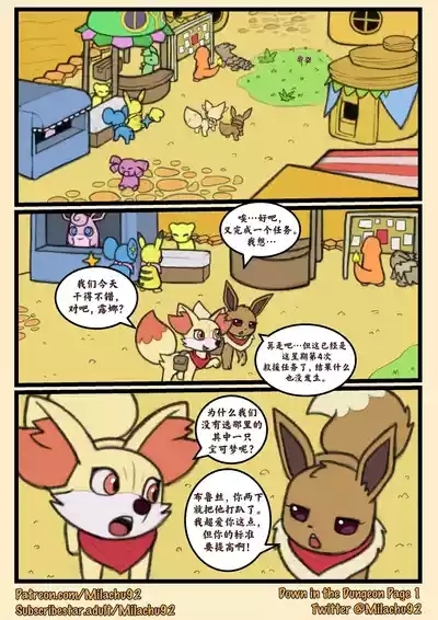 Down in the Dungeon | 迷宫深处 1