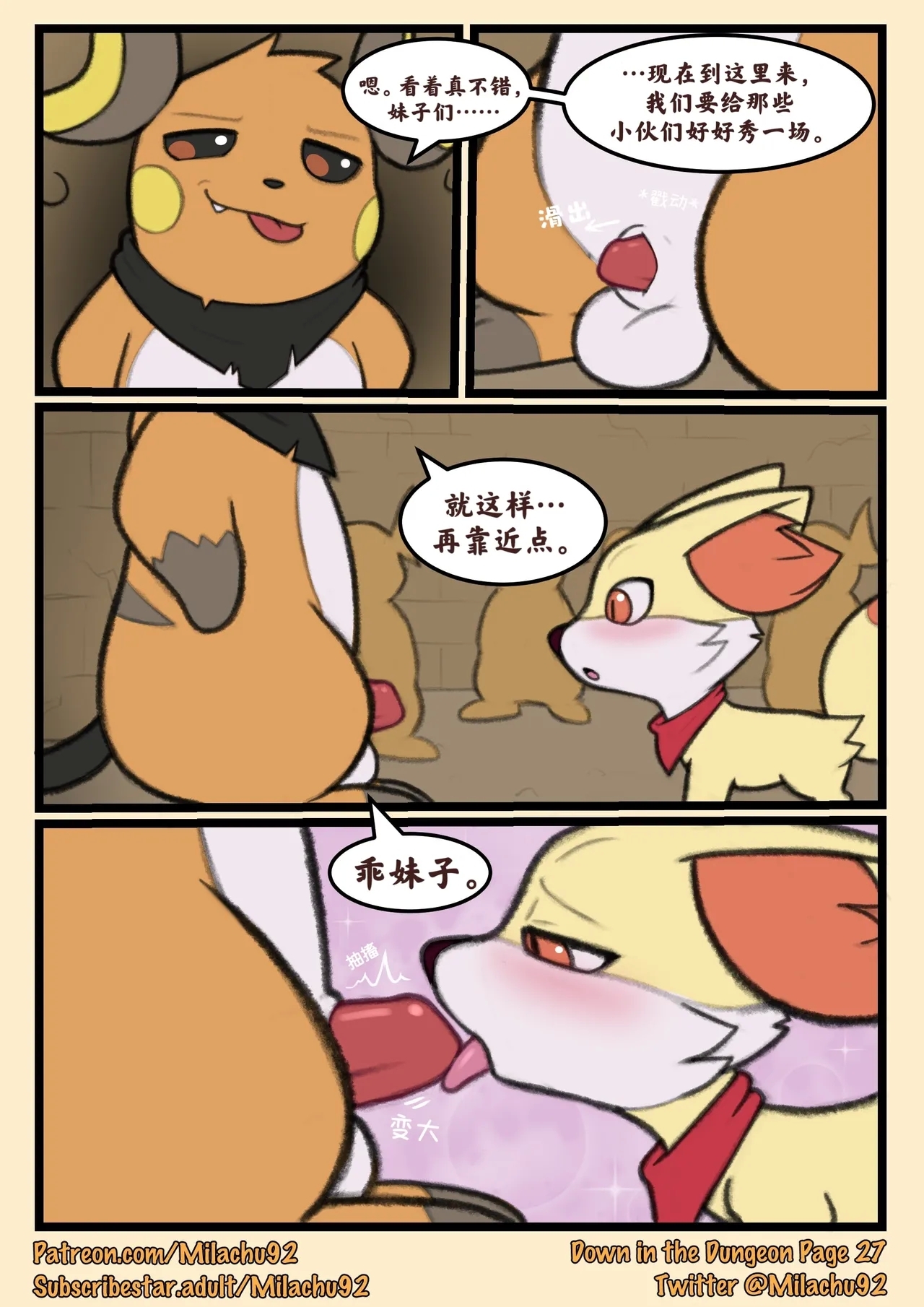 Down in the Dungeon | 迷宫深处 - Page 27