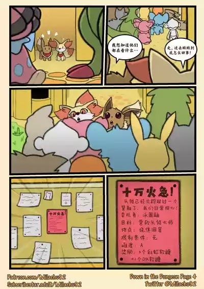 Down in the Dungeon | 迷宫深处 4