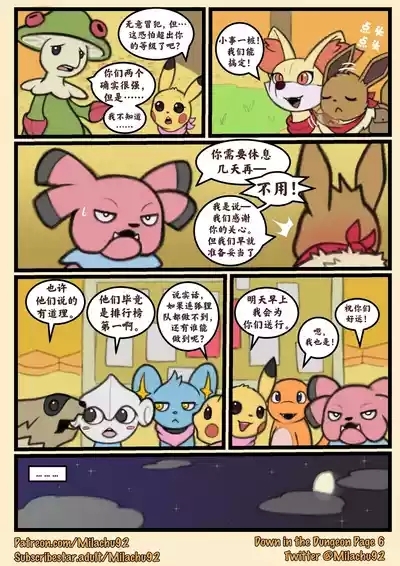 Down in the Dungeon | 迷宫深处 6