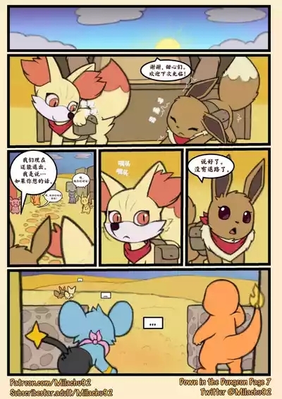 Down in the Dungeon | 迷宫深处 7