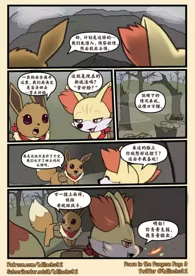 Down in the Dungeon | 迷宫深处 9