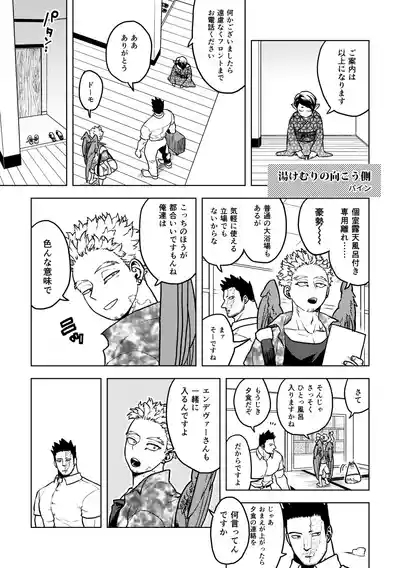 Hawks Endeavor Summer Vacation 1