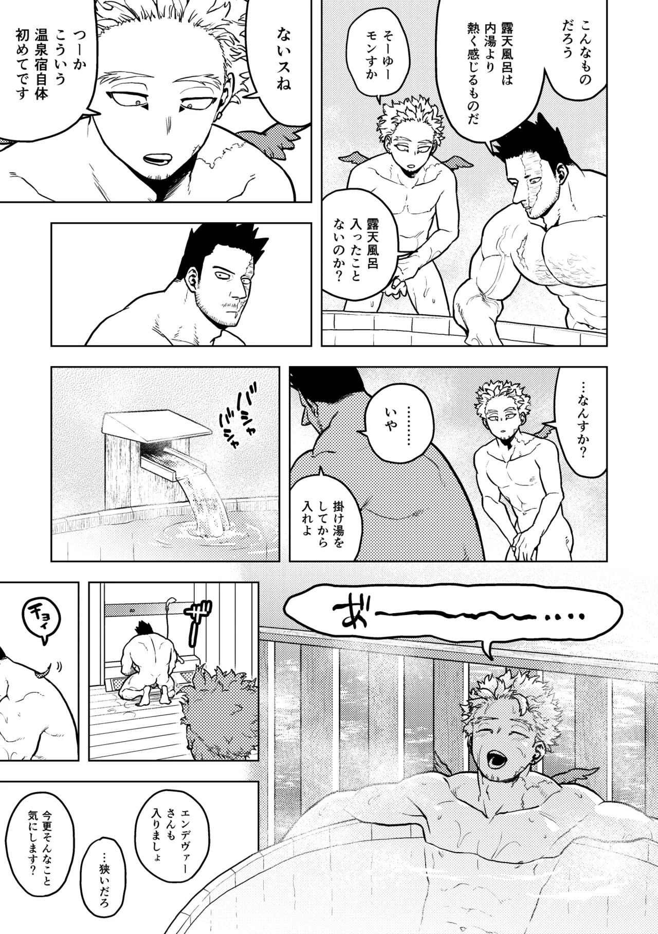 Hawks Endeavor Summer Vacation - Page 3