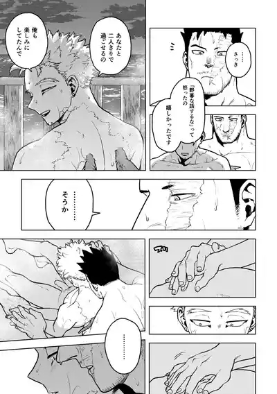 Hawks Endeavor Summer Vacation 5