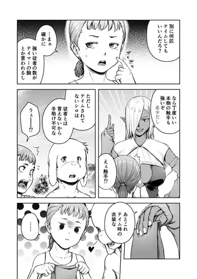 Tentacle Tamer! Episode 8 7