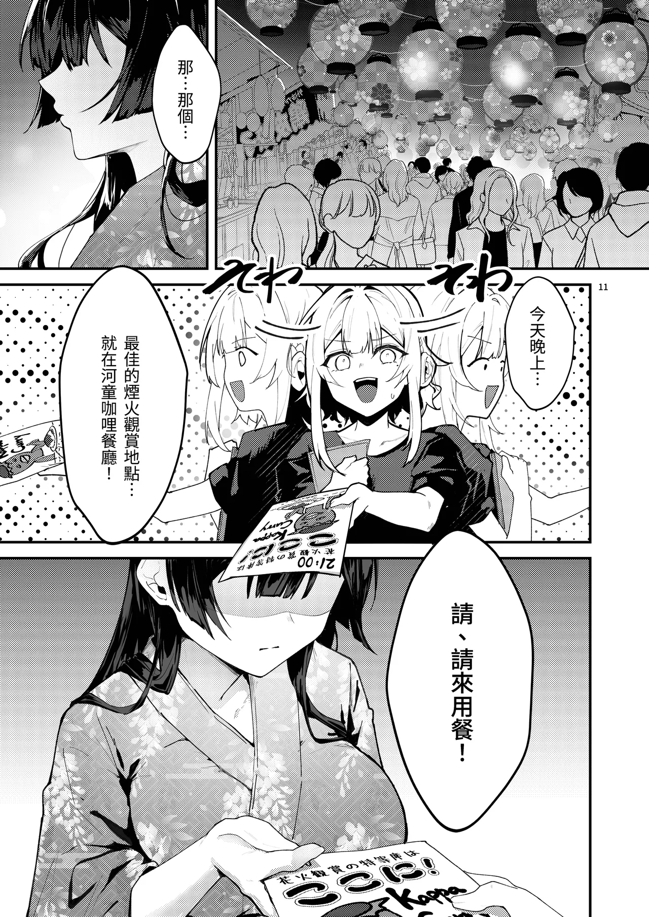 Fuji no Hana ga Saku made 2｜直到紫藤花綻放之時2 - Page 13