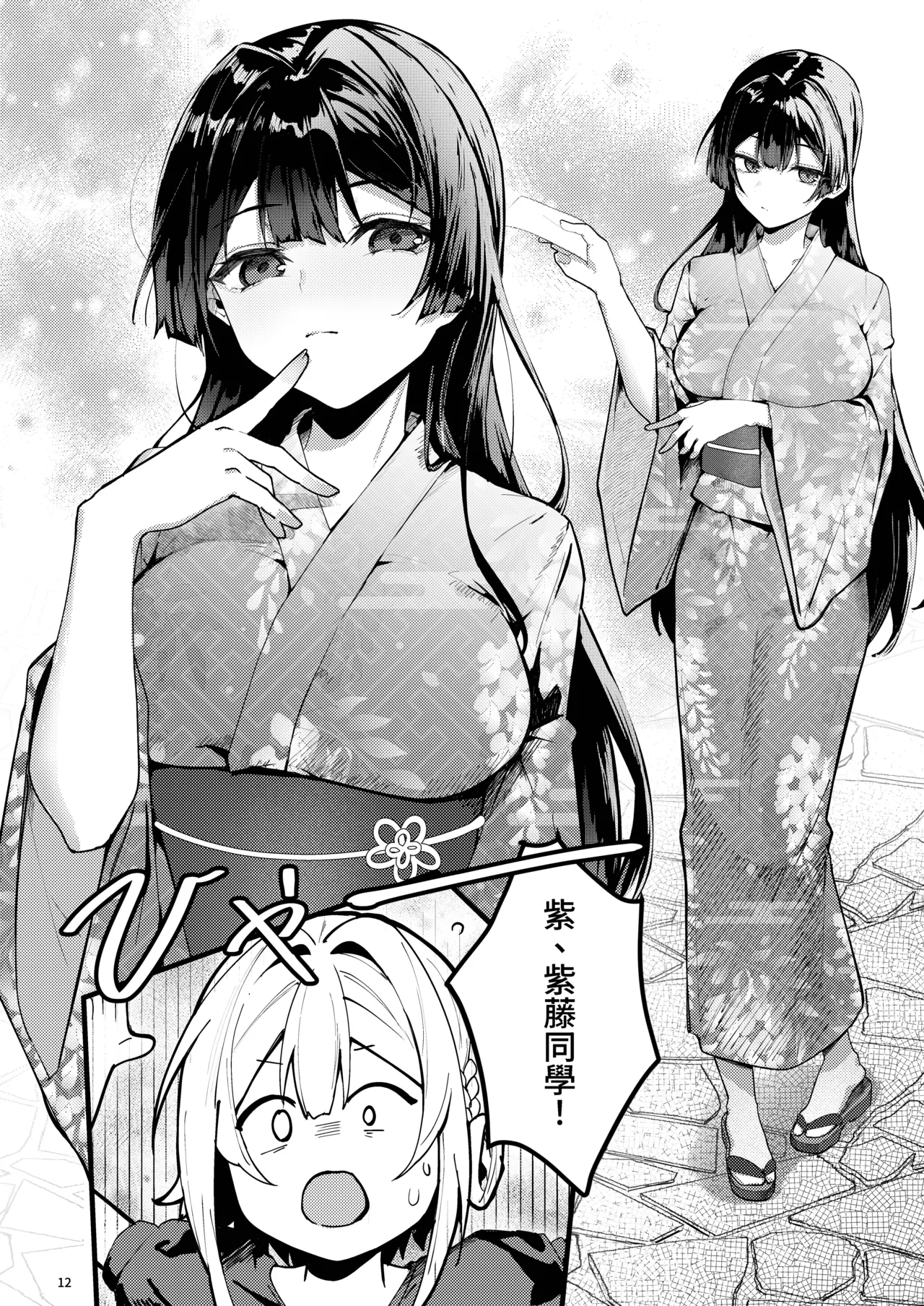 Fuji no Hana ga Saku made 2｜直到紫藤花綻放之時2 - Page 14